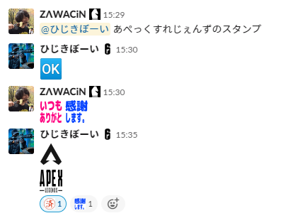 社員はみんなフリー素材 なんでもスタンプ化されてしまうslackチャンネル スタンプファクトリー の紹介 えけすぽ