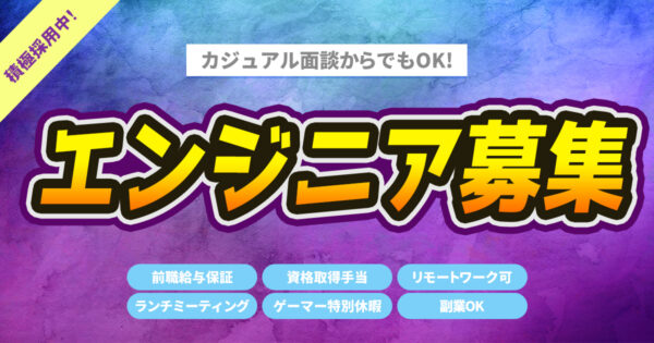 ゲーマー特別休暇あり！ITエンジニア積極採用中！！【株式会社エイプリルナイツ 採用情報】